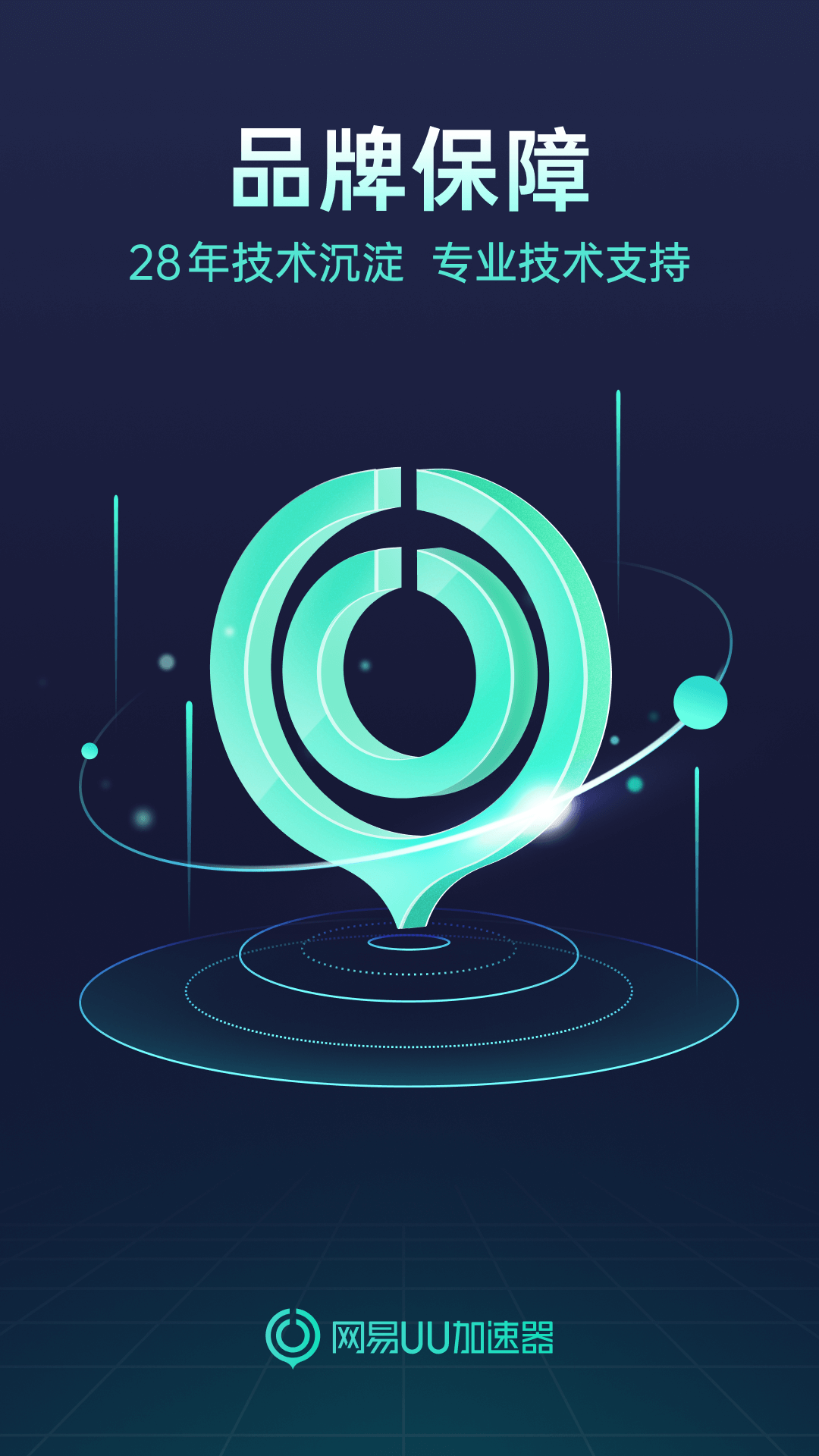 网易UU加速器截图