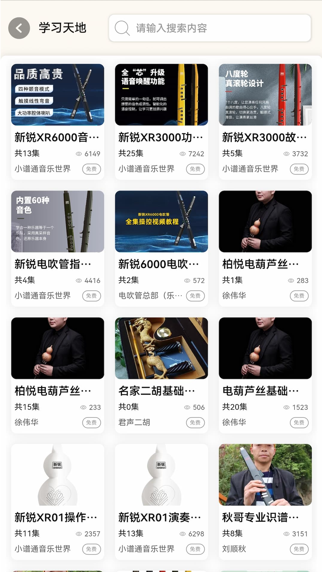 小谱通截图
