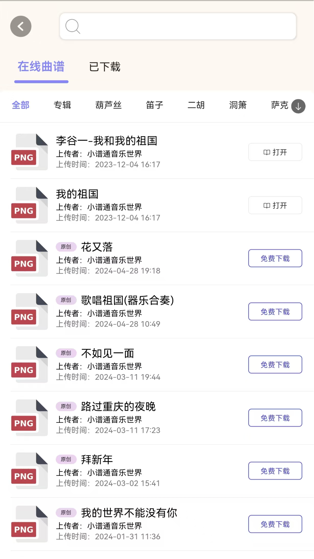 小谱通截图