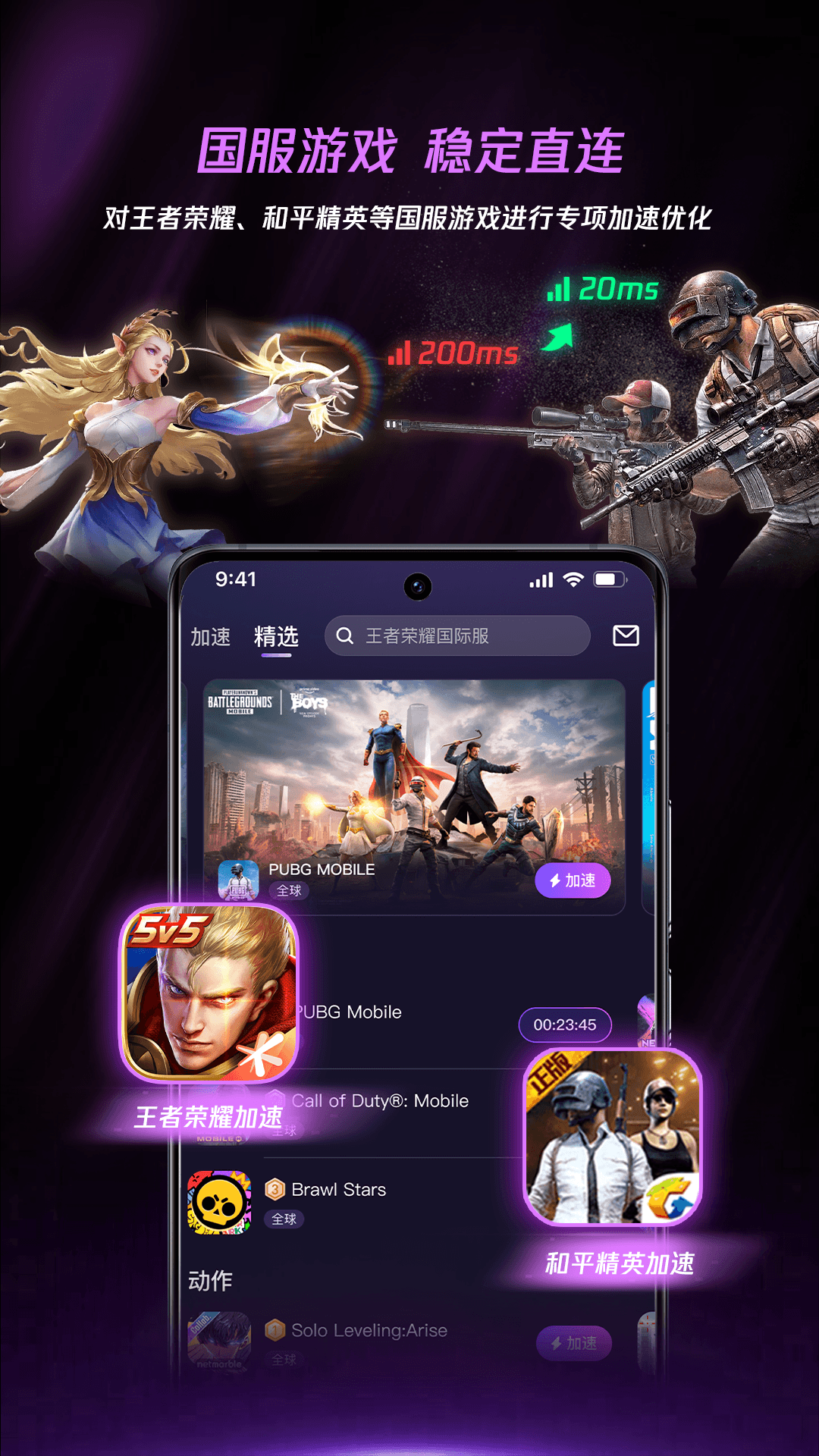 腾讯加速器截图