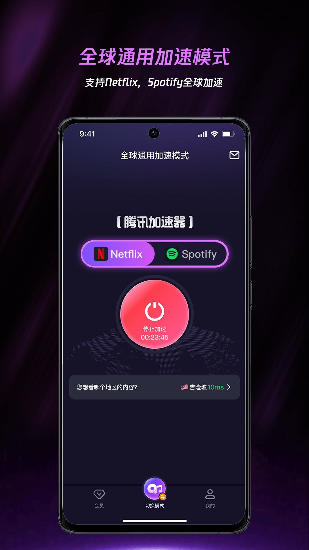 腾讯加速器截图