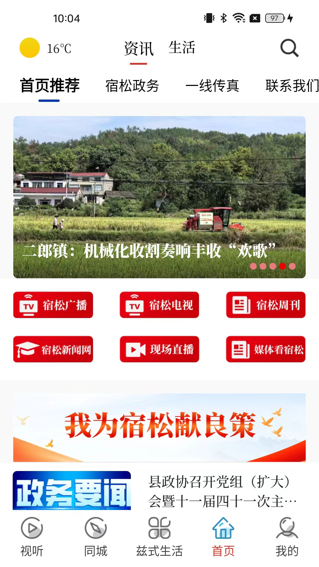 今日宿松截图