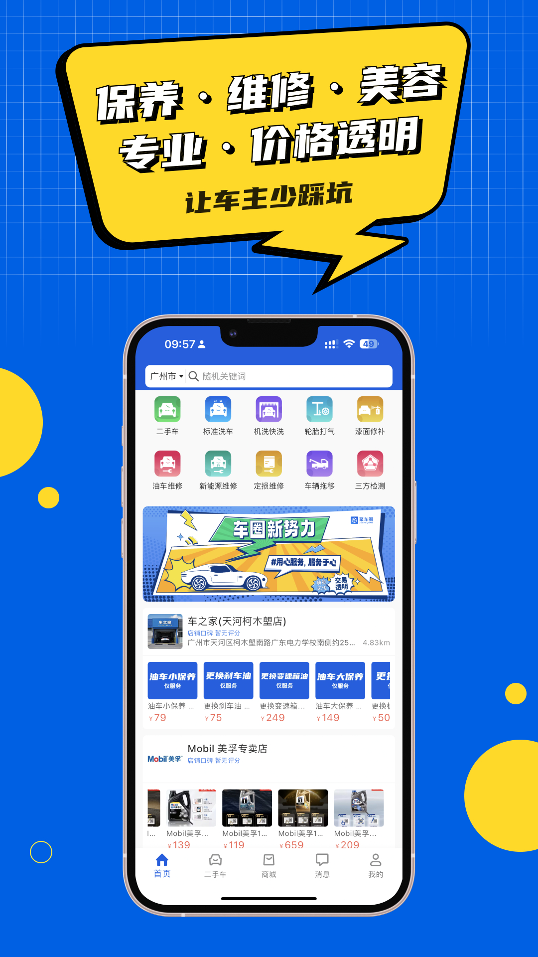 聚车圈截图