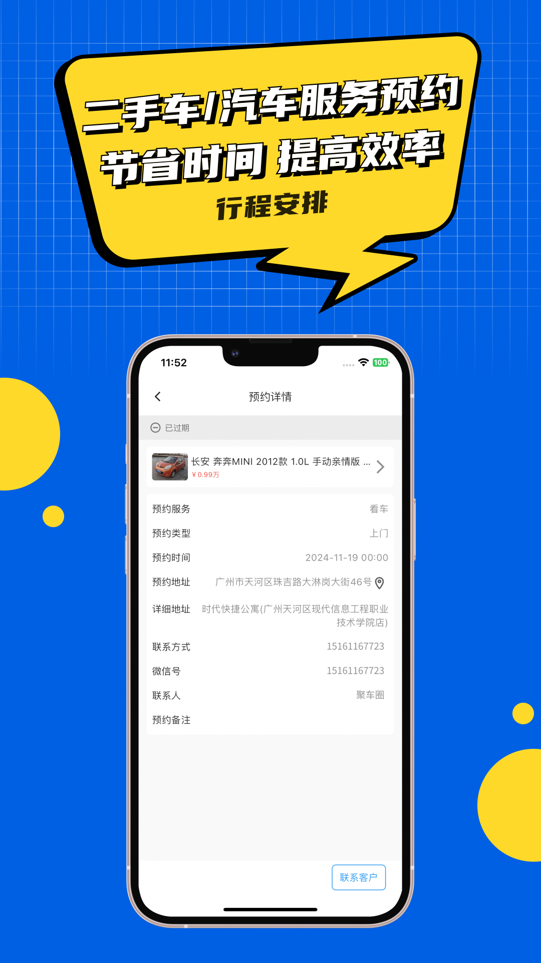 聚车圈截图