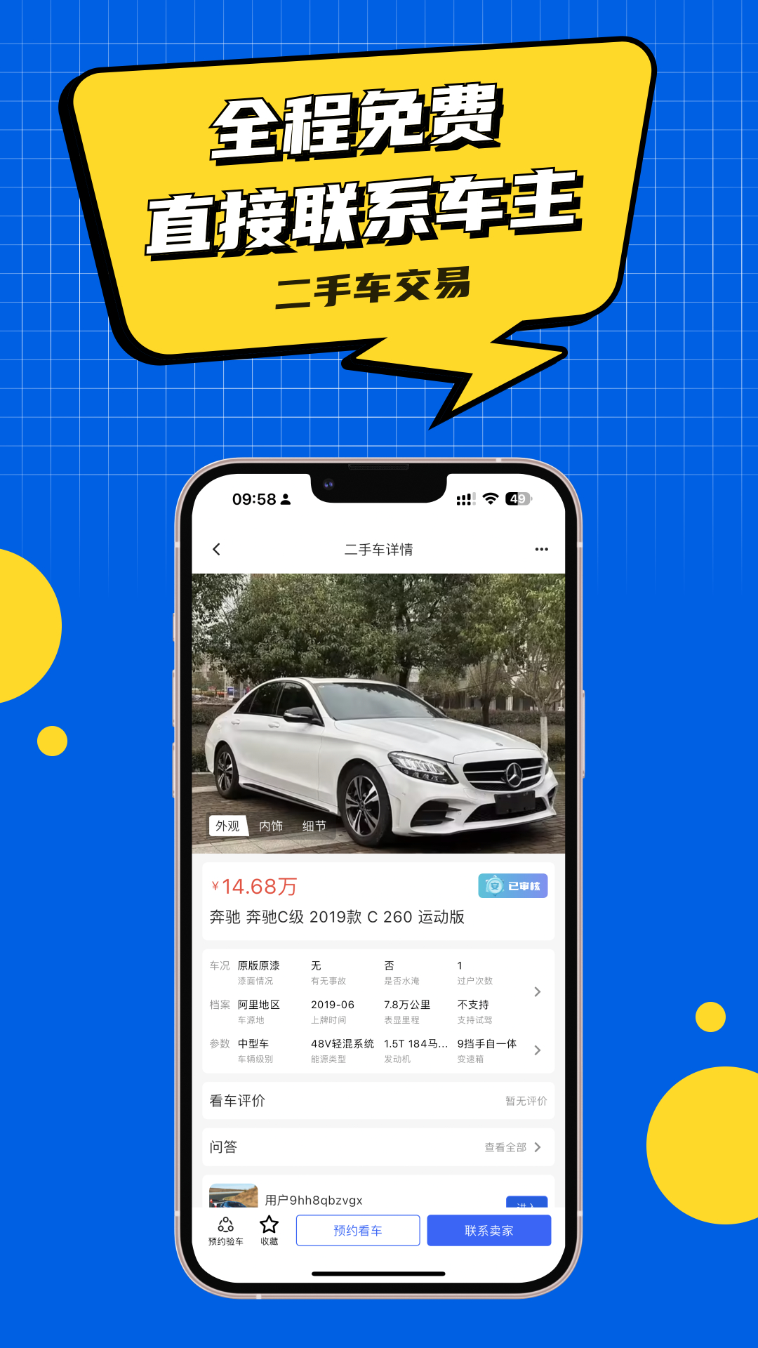 聚车圈截图