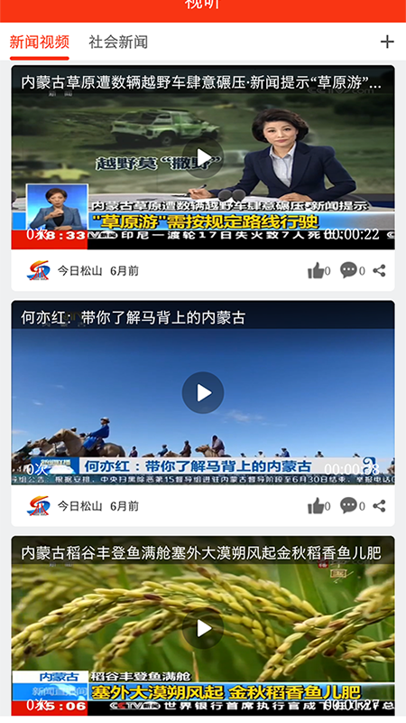 今日松山截图