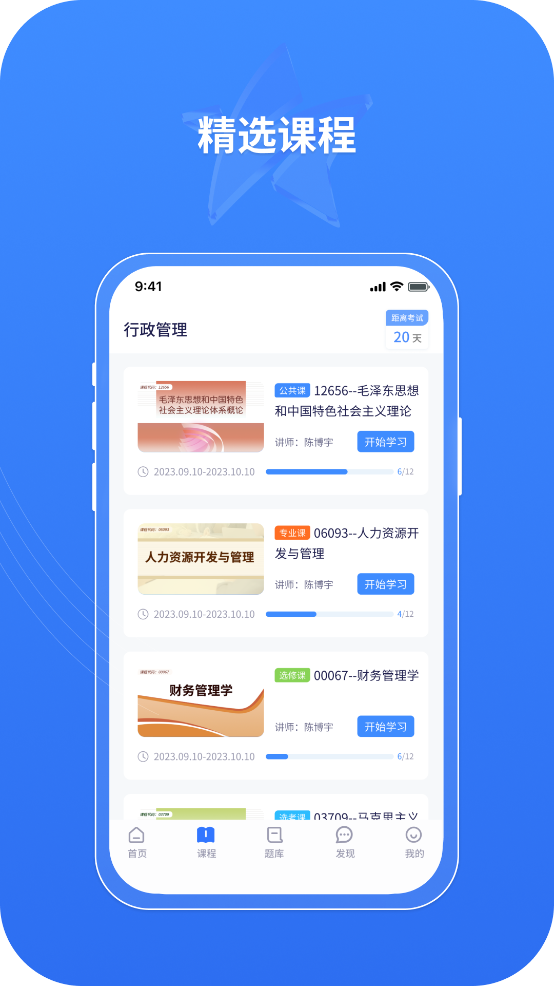 自考星截图