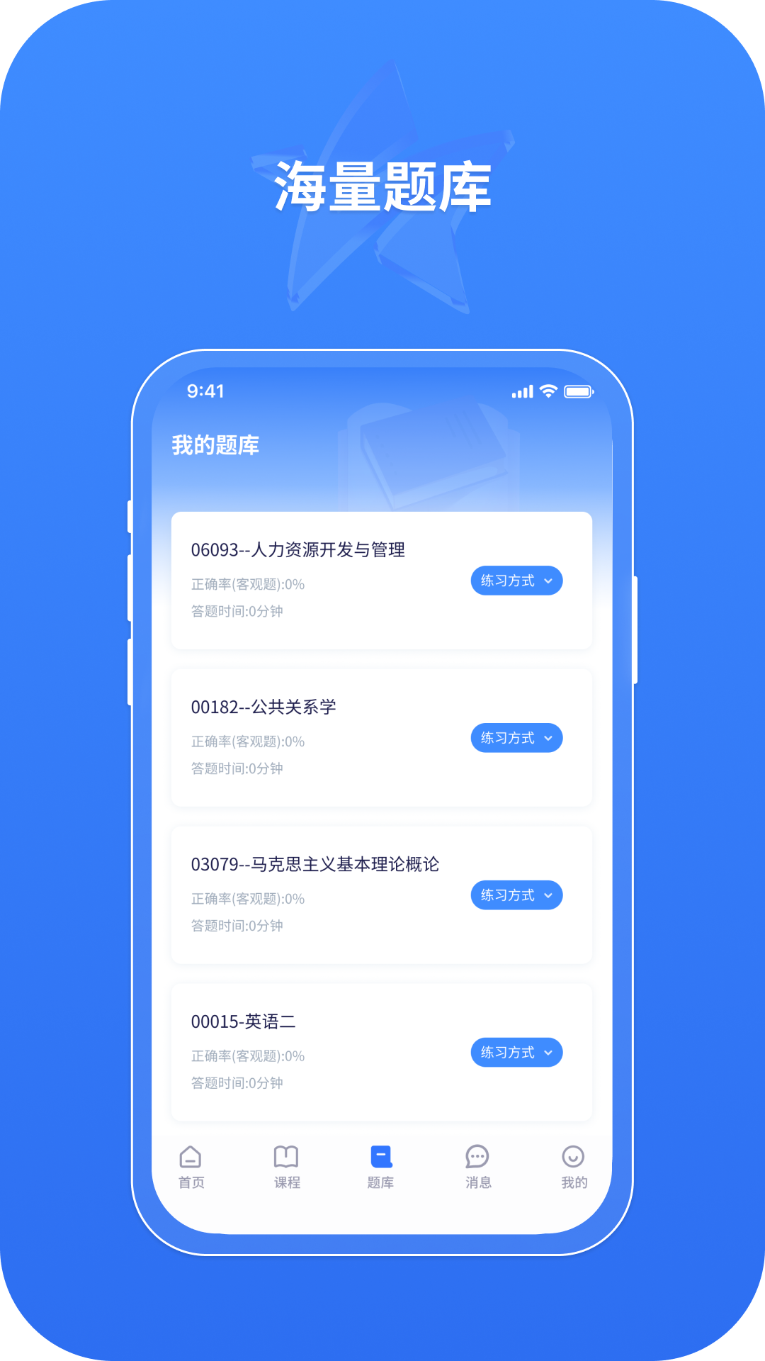 自考星截图