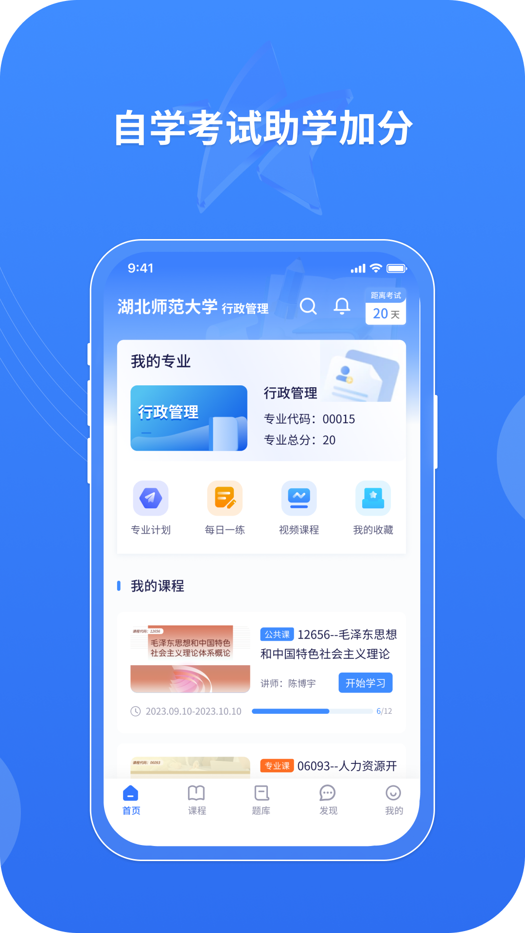 自考星截图