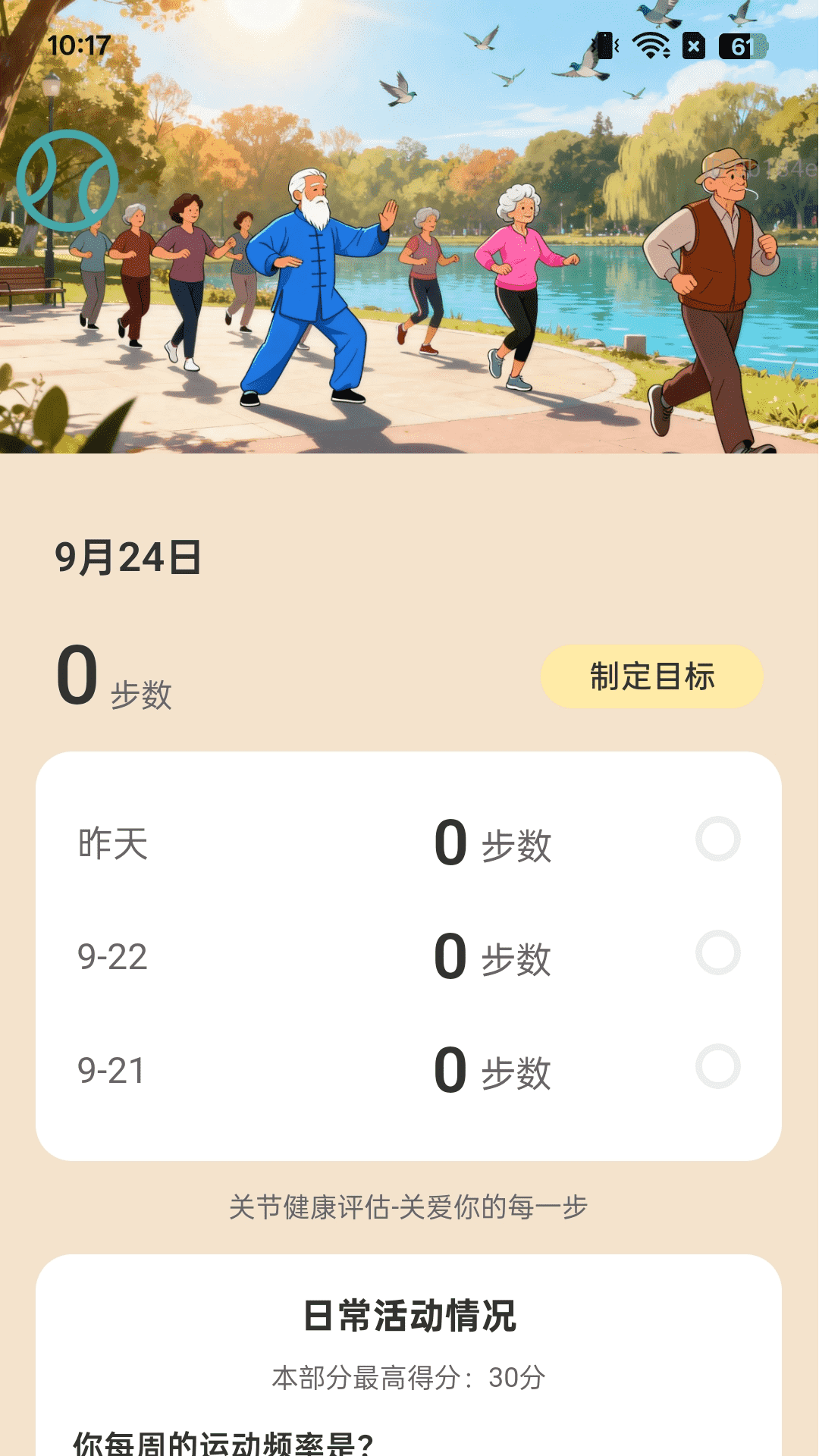 聚财走路宝截图
