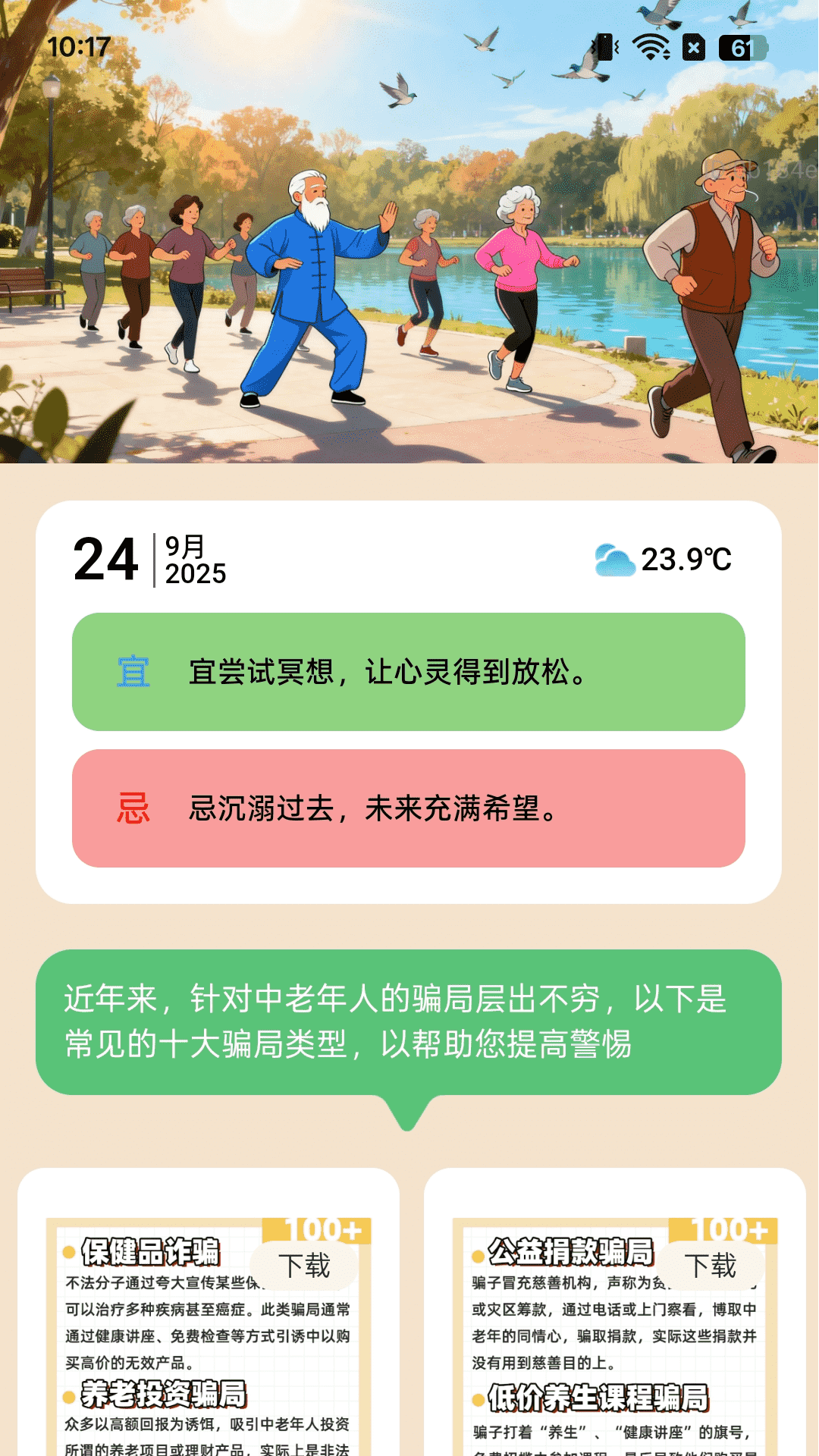 聚财走路宝截图