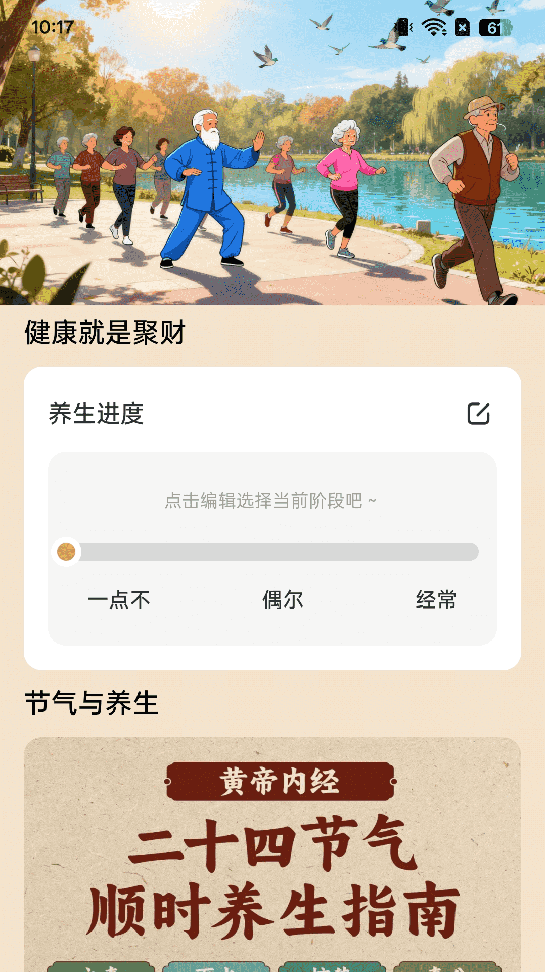 聚财走路宝截图