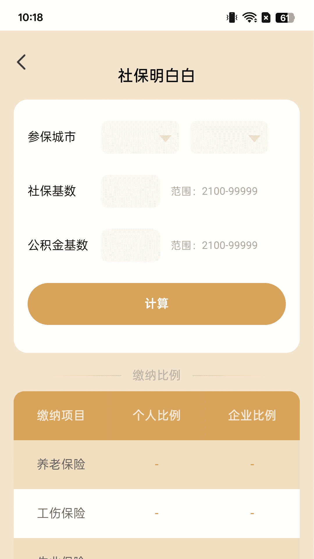 聚财走路宝截图