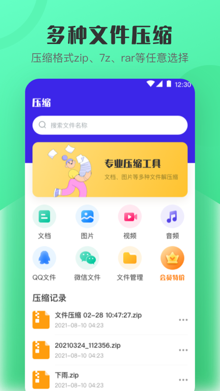 解压缩截图