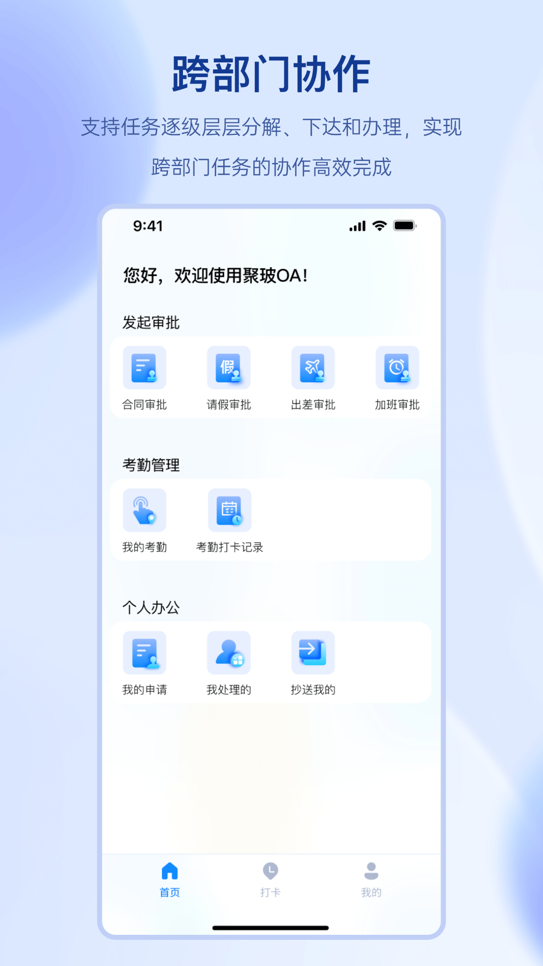 聚玻OA截图
