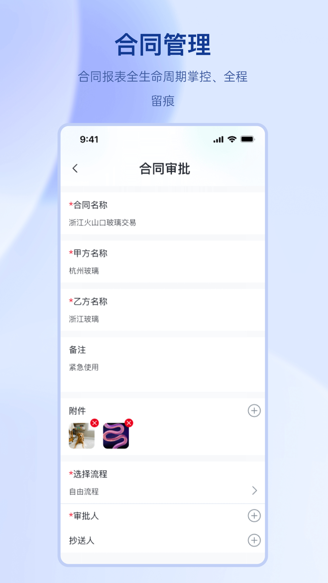 聚玻OA截图