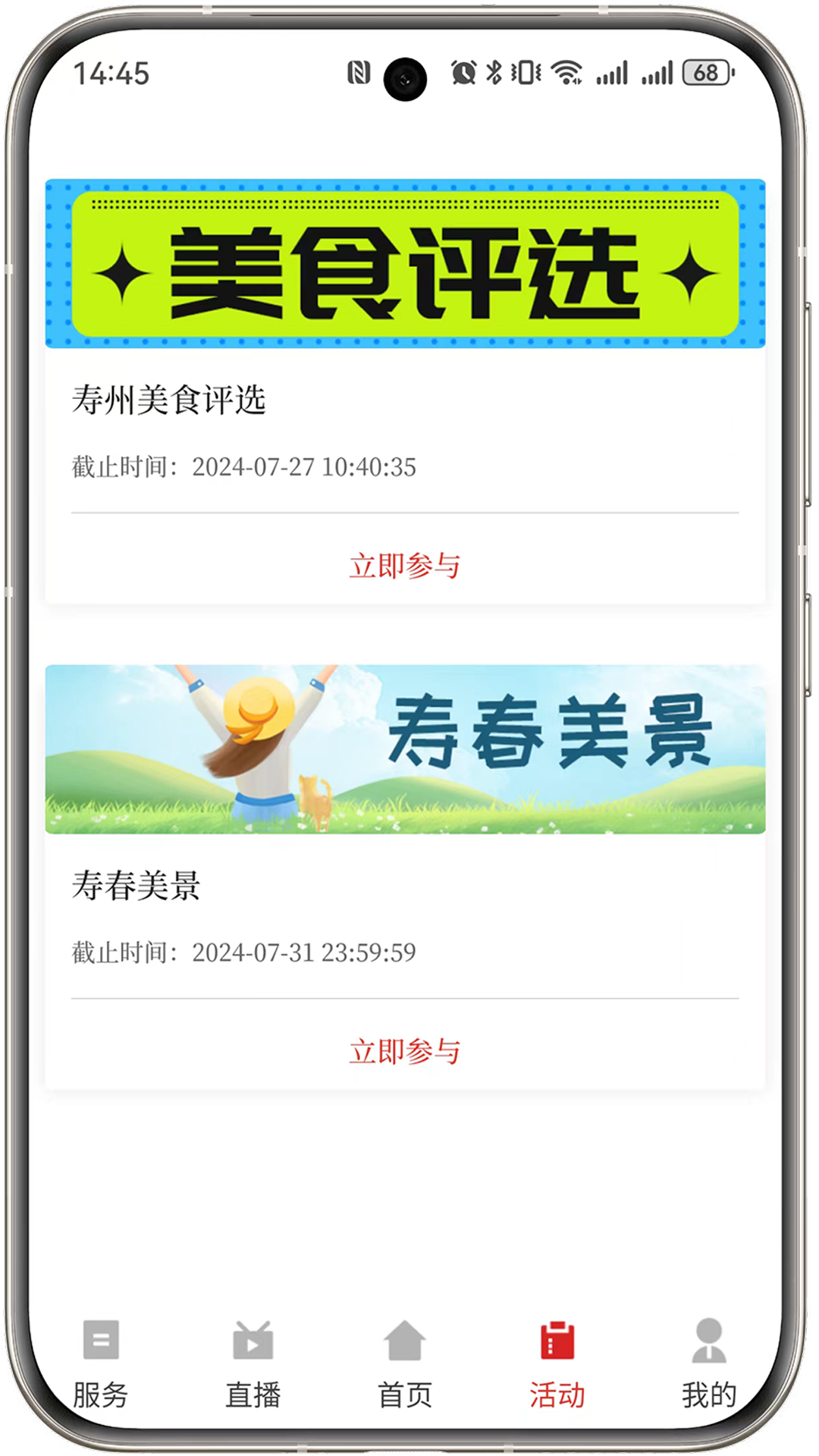今日寿春截图