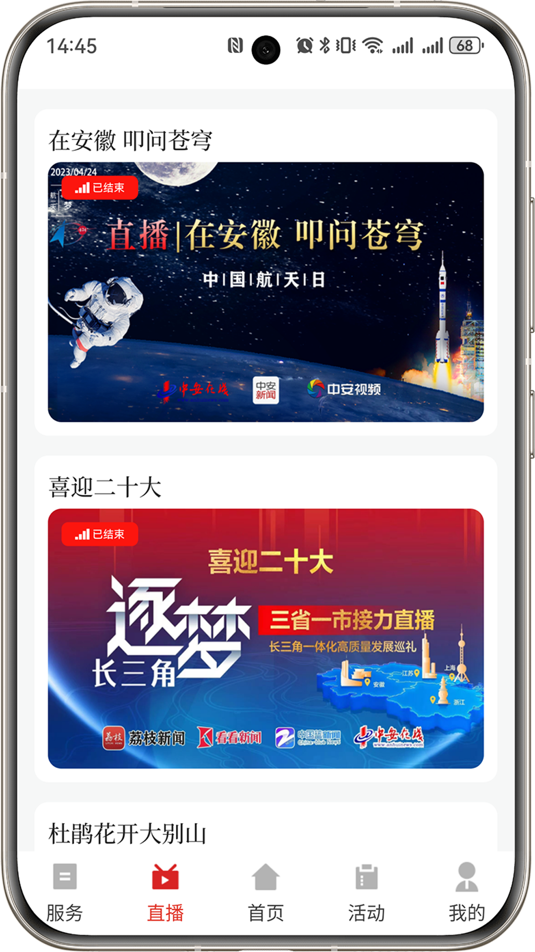 今日寿春截图