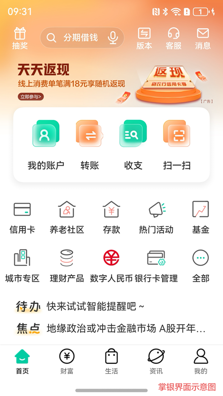 农行掌上银行截图