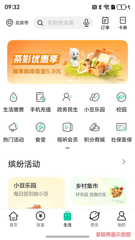 农行掌上银行截图