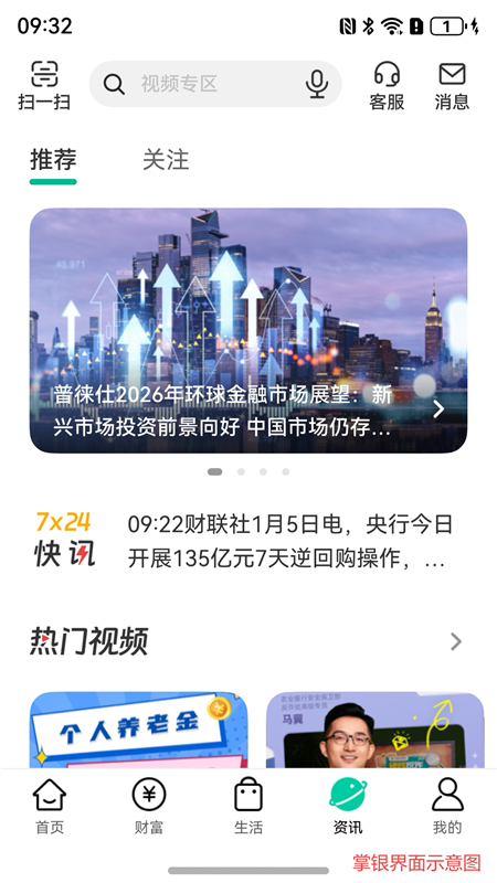 农行掌上银行截图