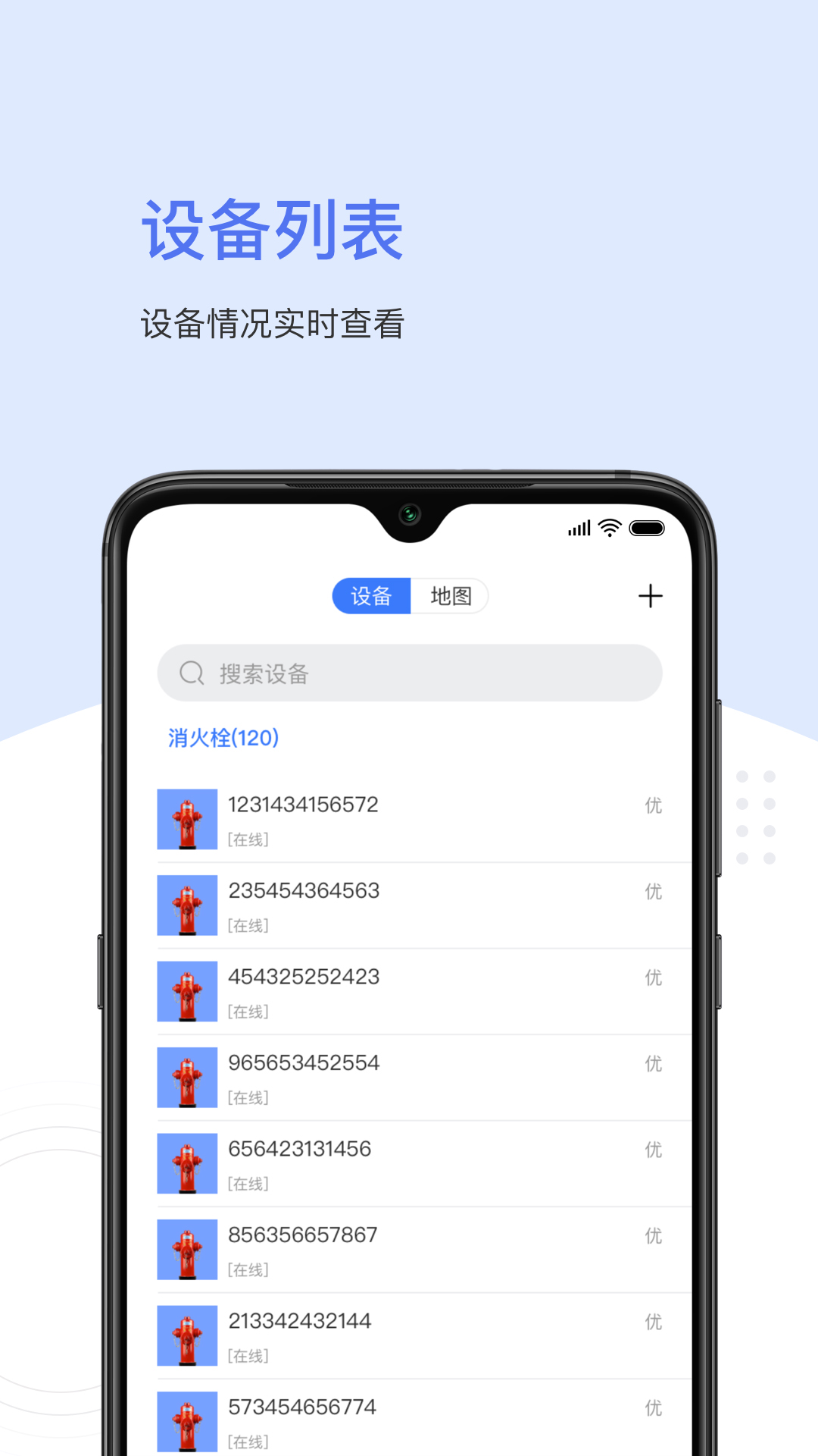 聚倍智慧消防截图