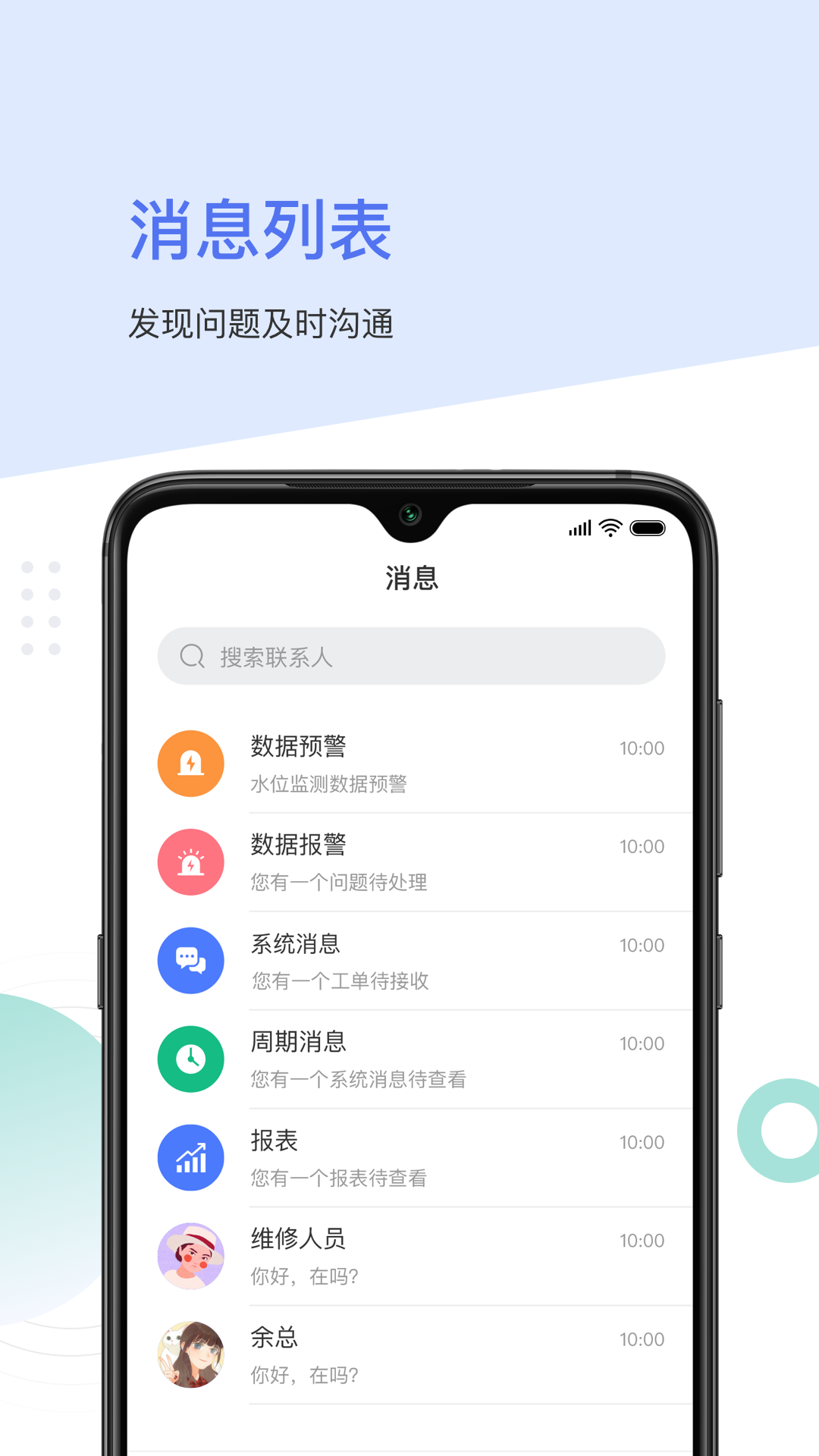 聚倍智慧消防截图