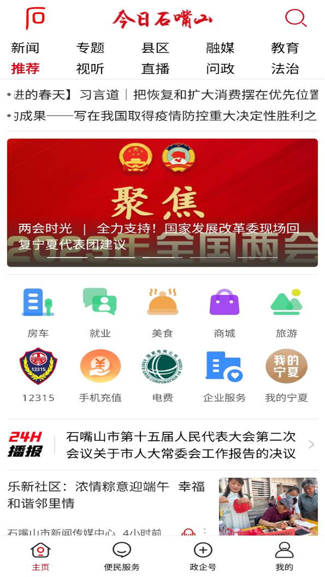 今日石嘴山截图