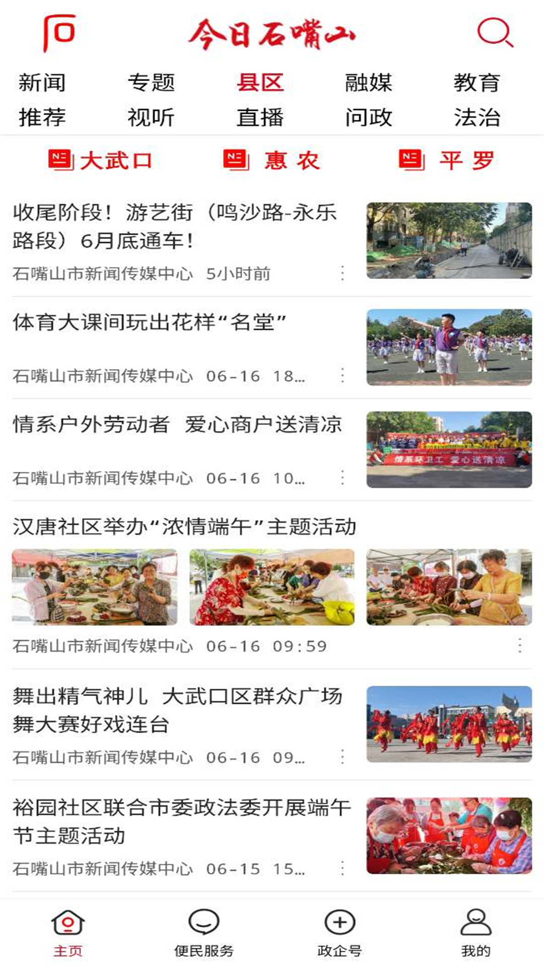 今日石嘴山截图