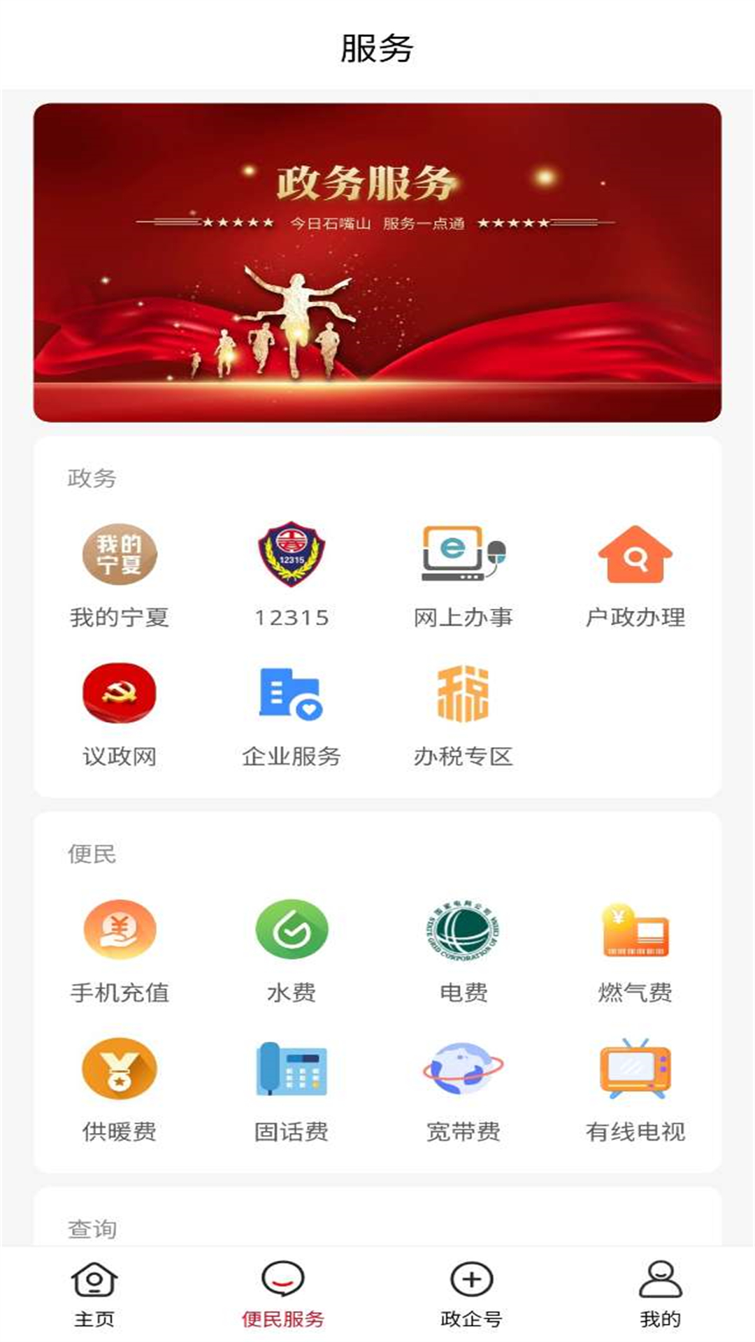 今日石嘴山截图
