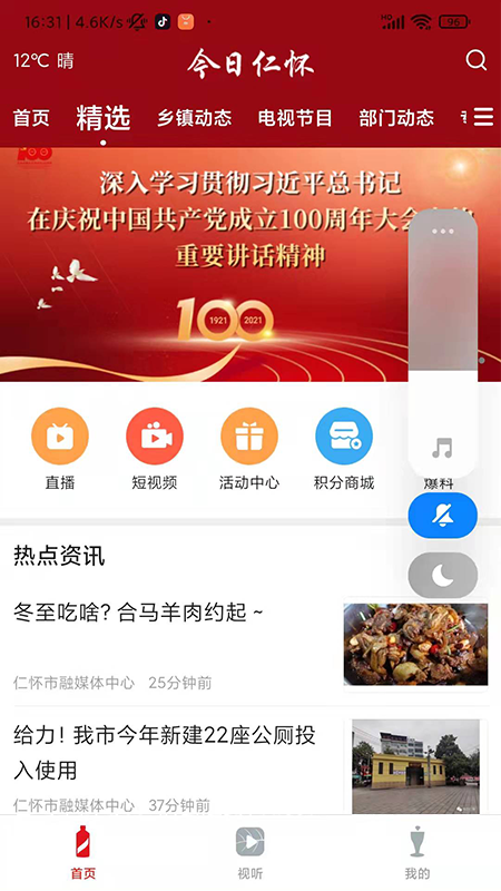 今日仁怀截图