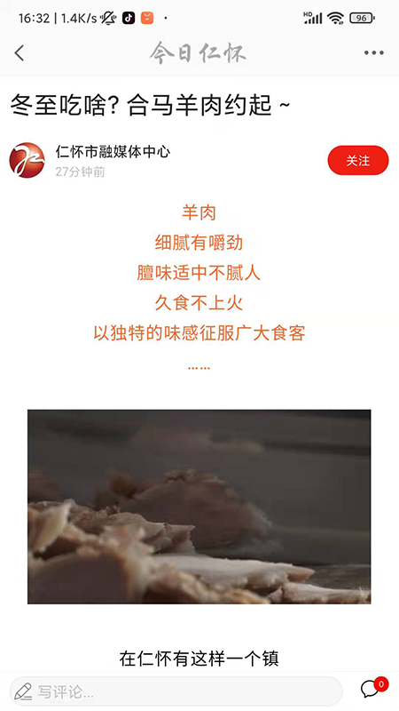 今日仁怀截图