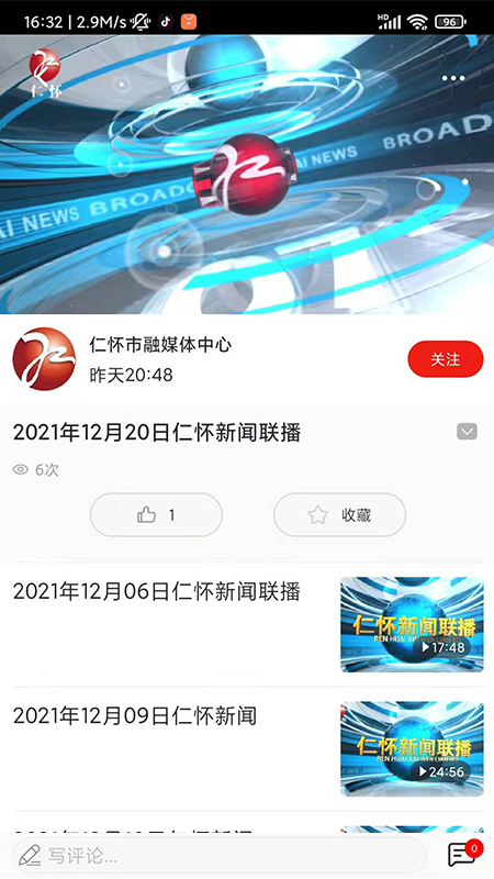 今日仁怀截图
