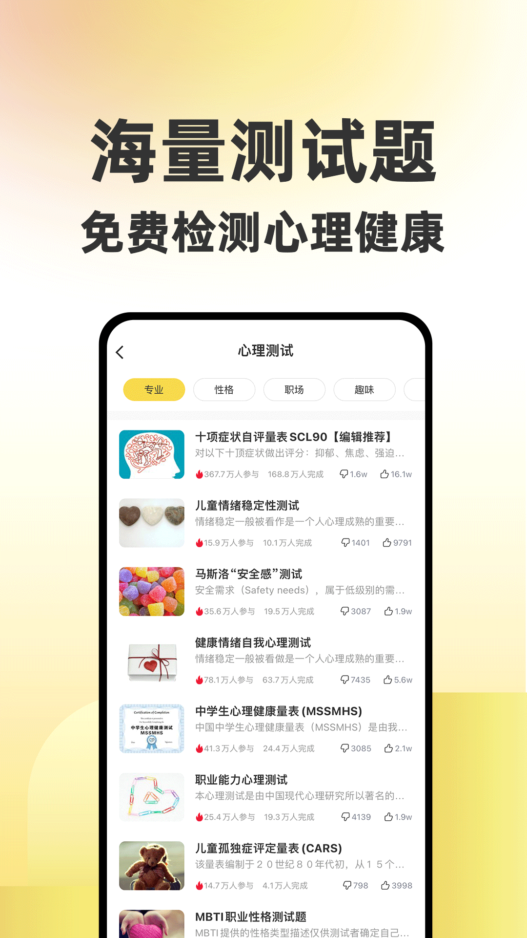 给力心理咨询截图