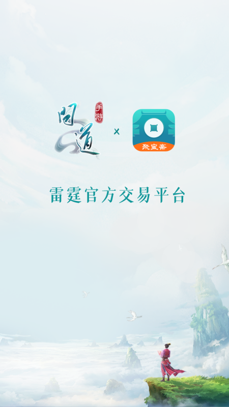 聚宝斋截图
