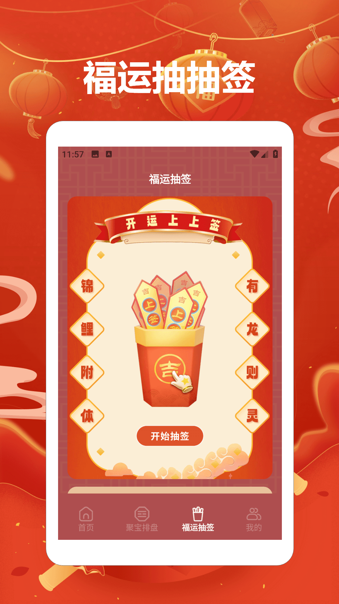 聚宝高手截图