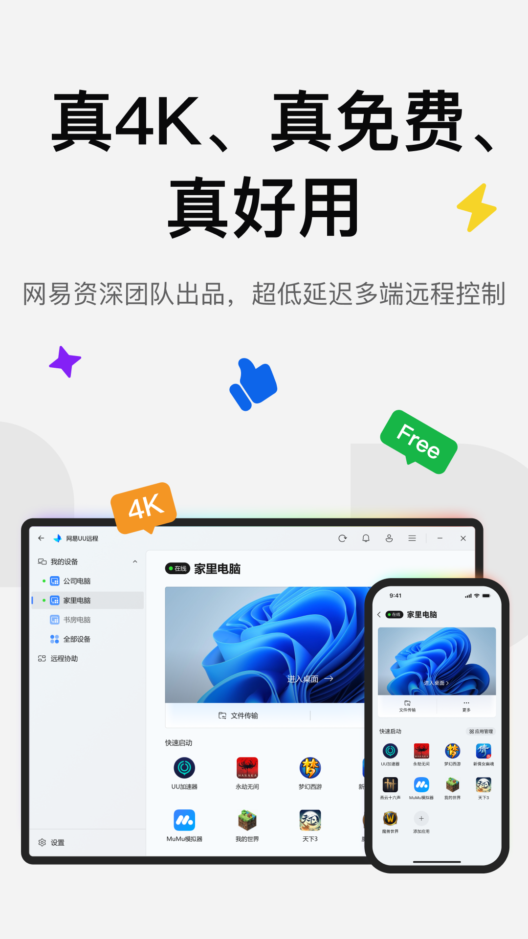 GameViewer截图