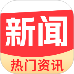 今日热门资讯