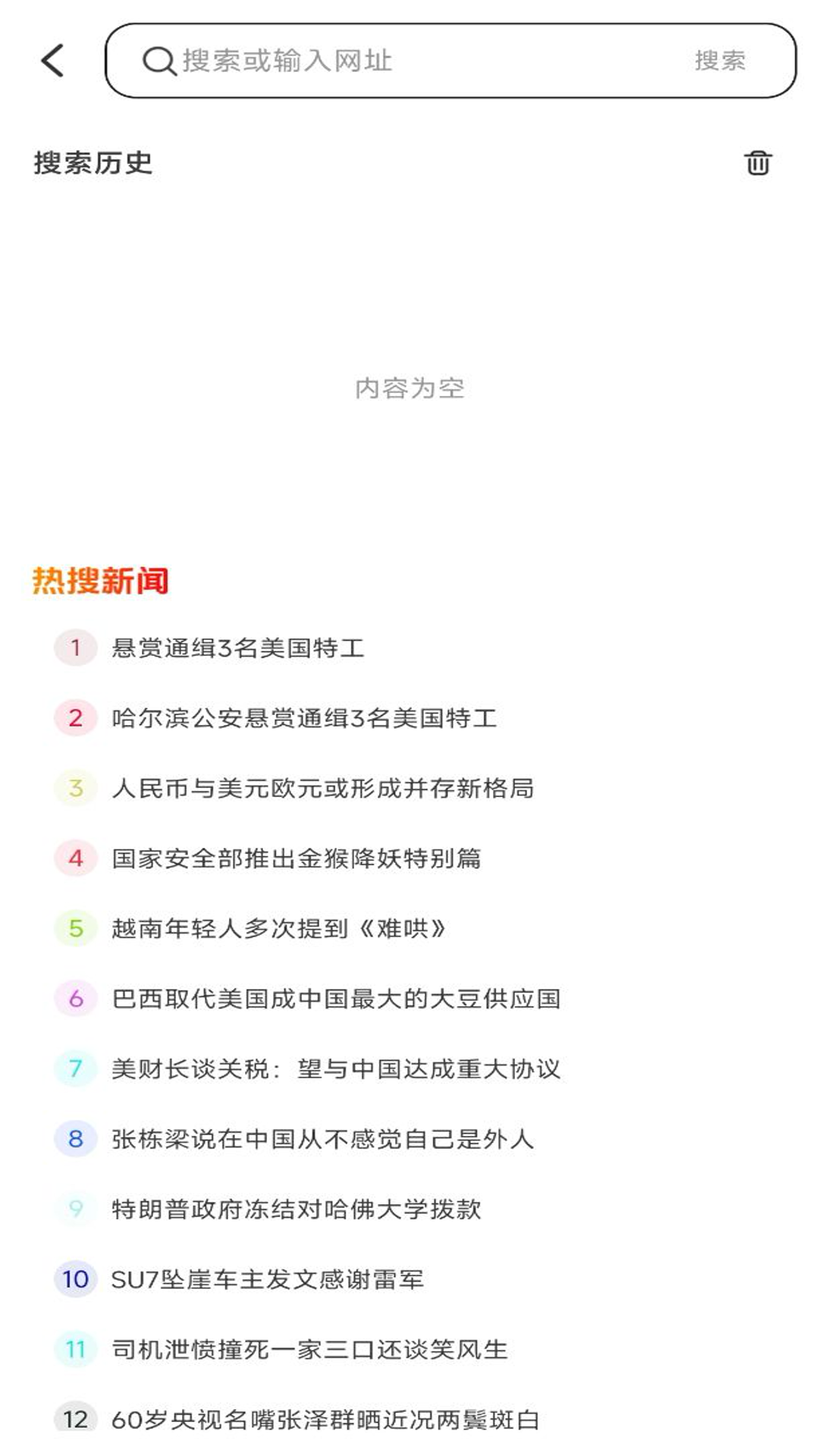 今日热门资讯截图
