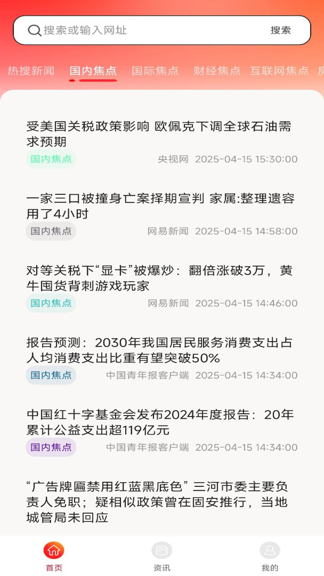 今日热门资讯截图