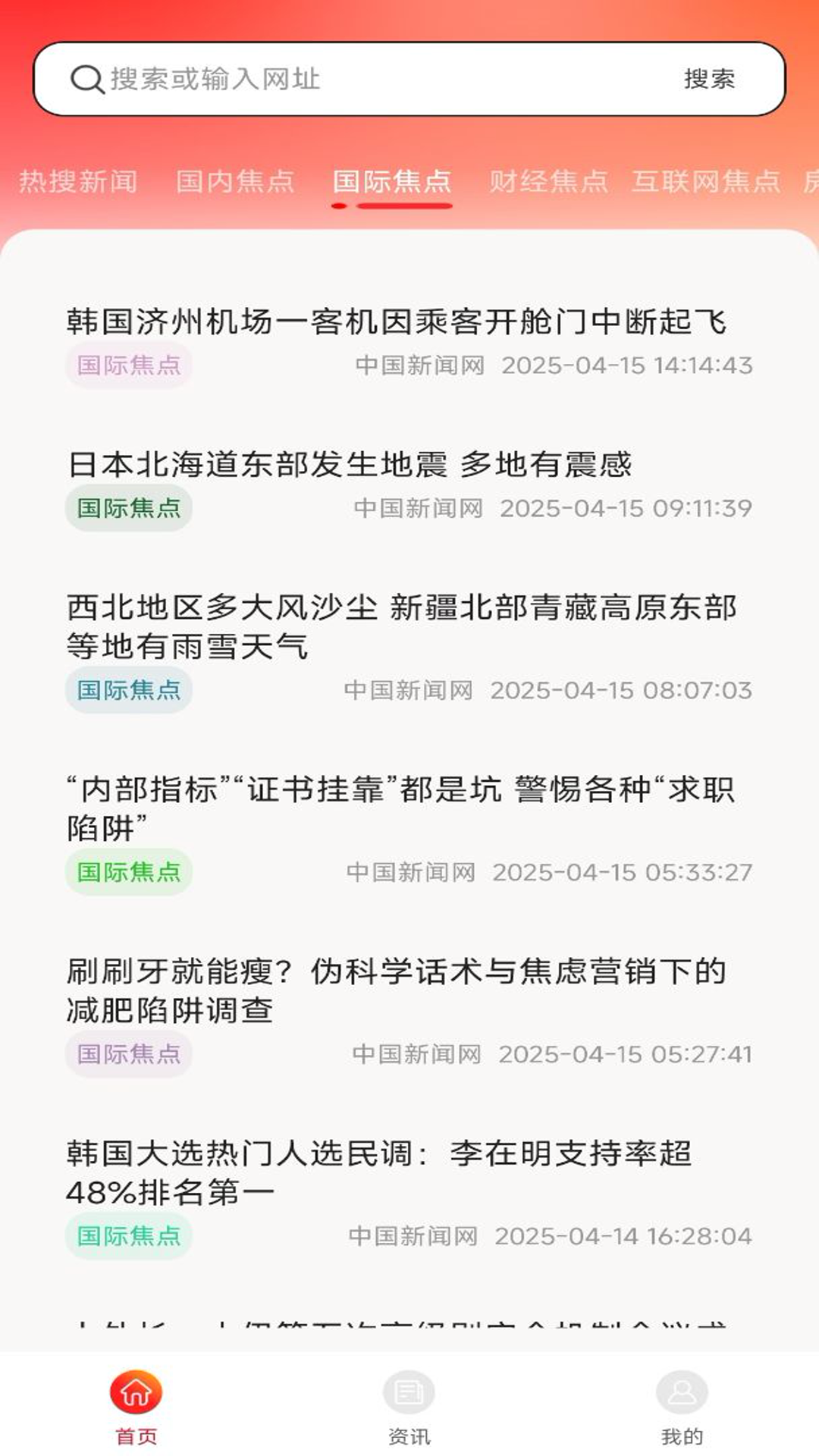 今日热门资讯截图