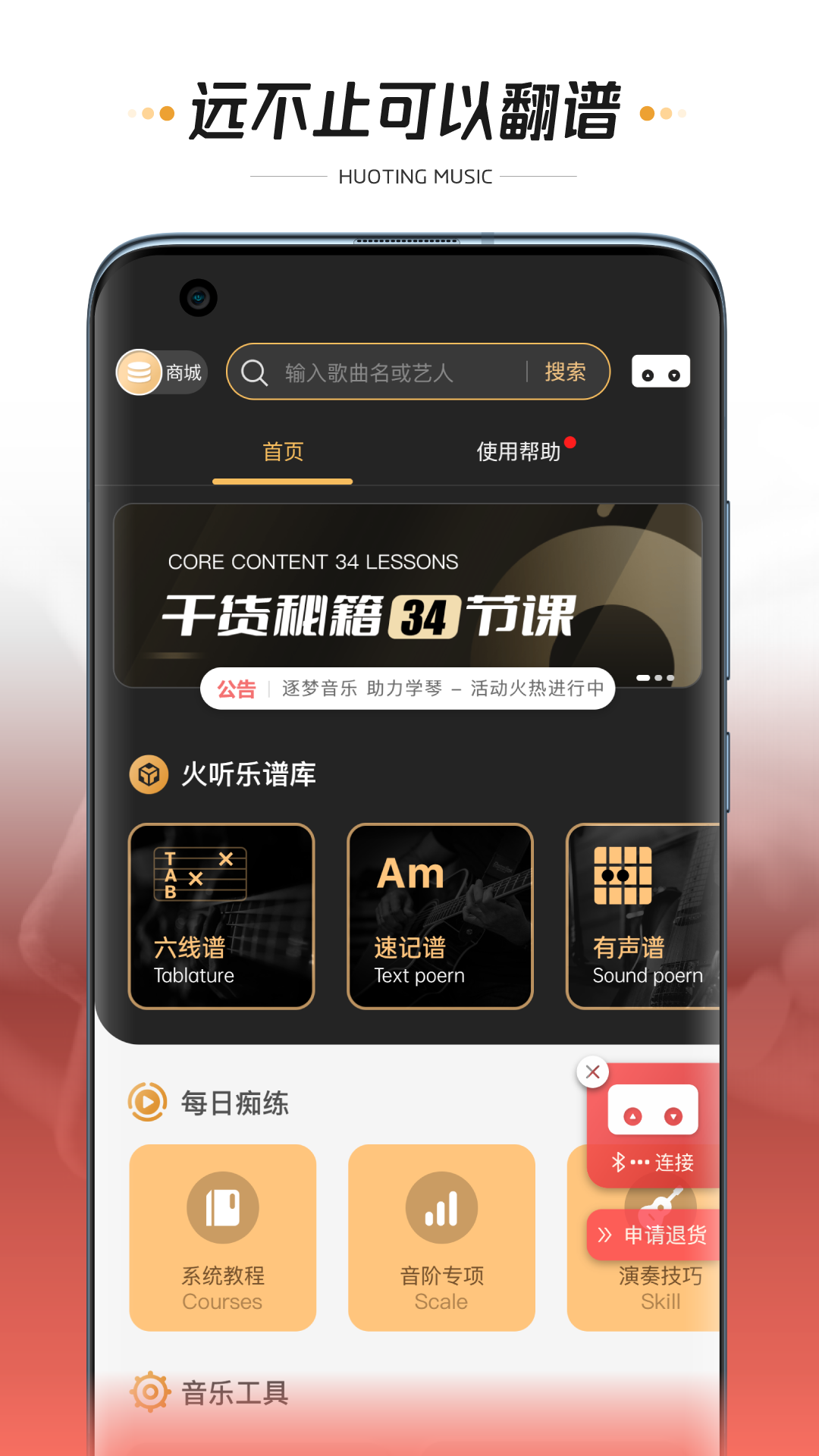火听翻谱器截图