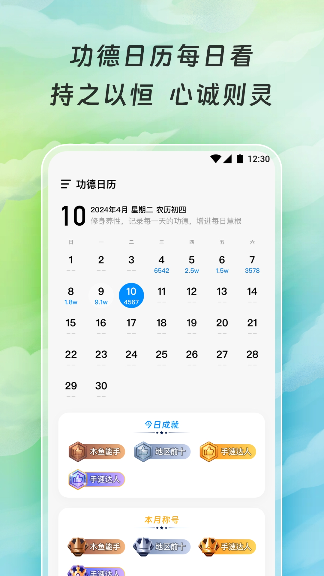 今日木鱼截图