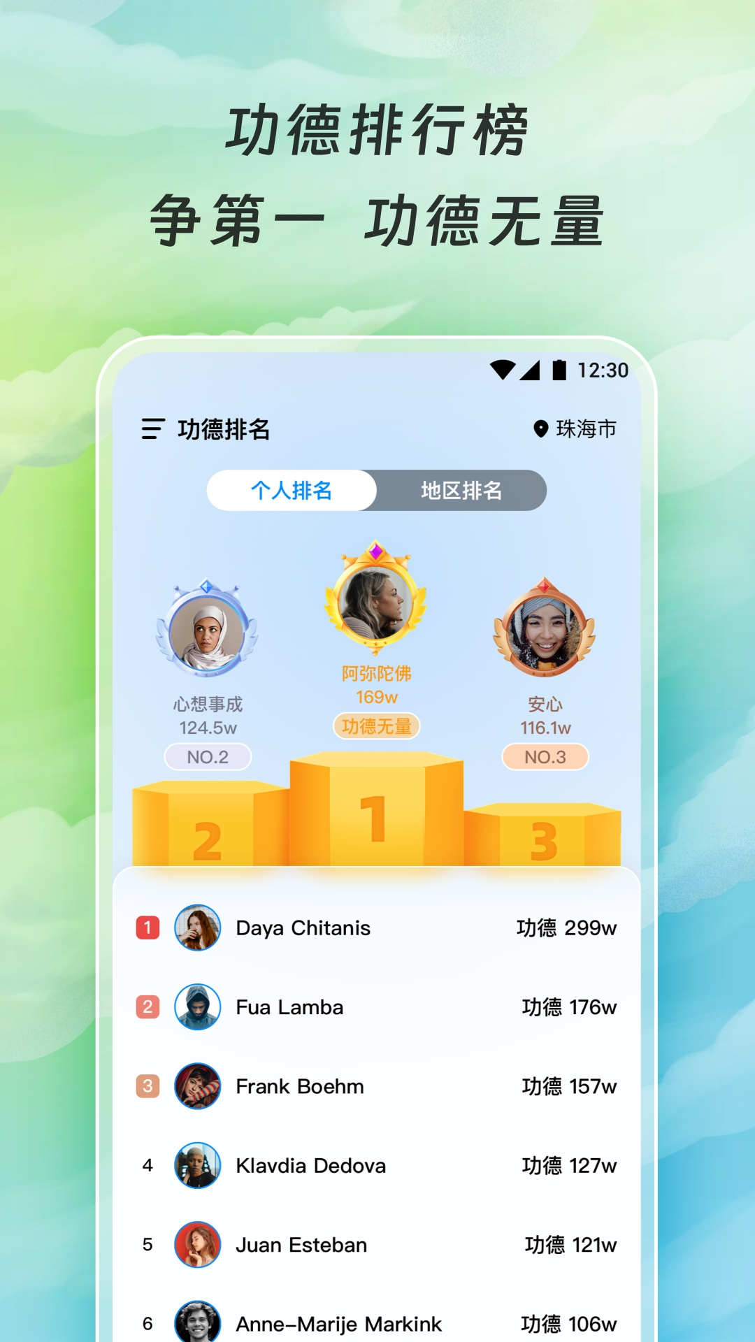 今日木鱼截图