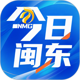 今日闽东电脑版