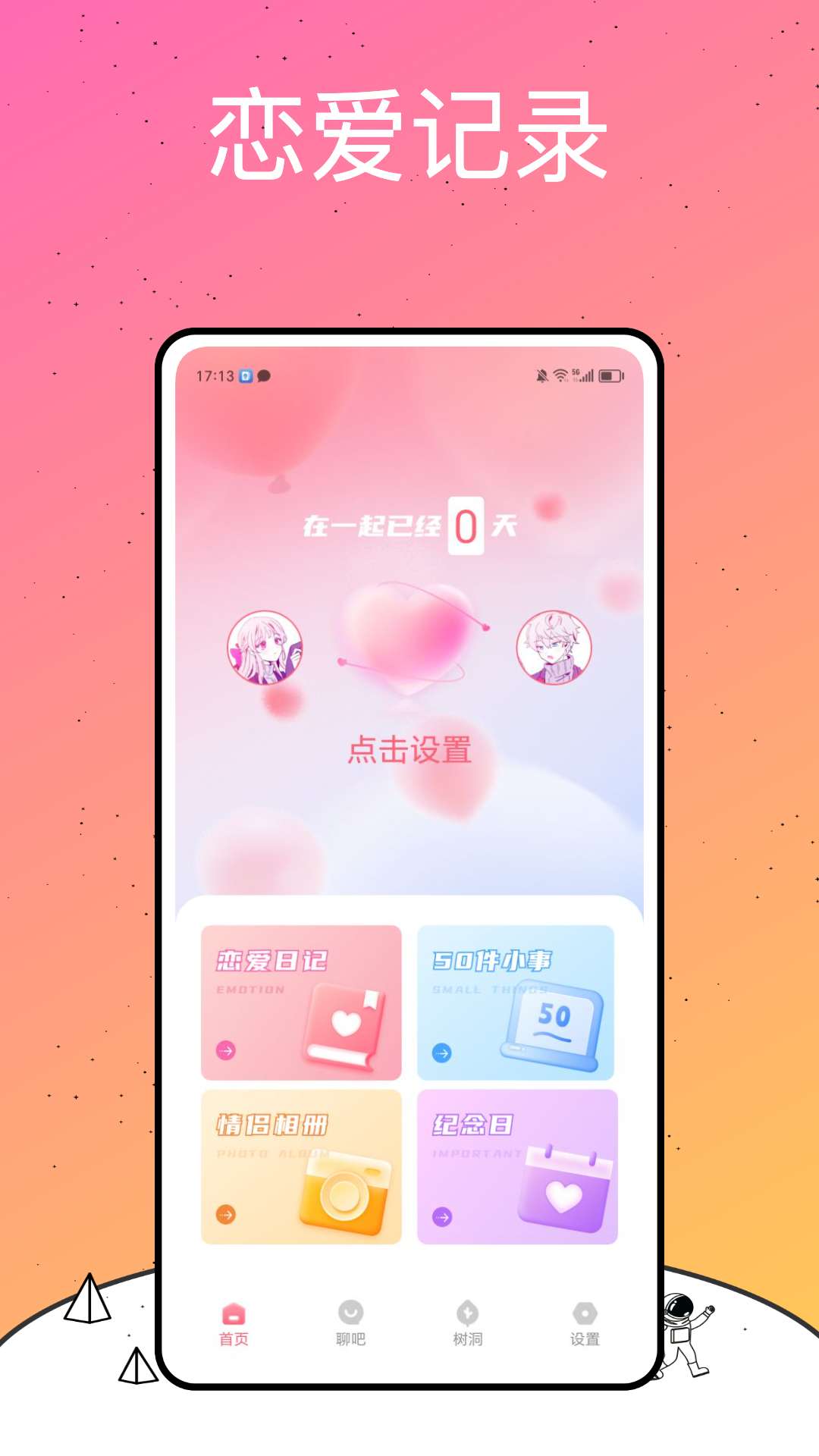 剧情控截图