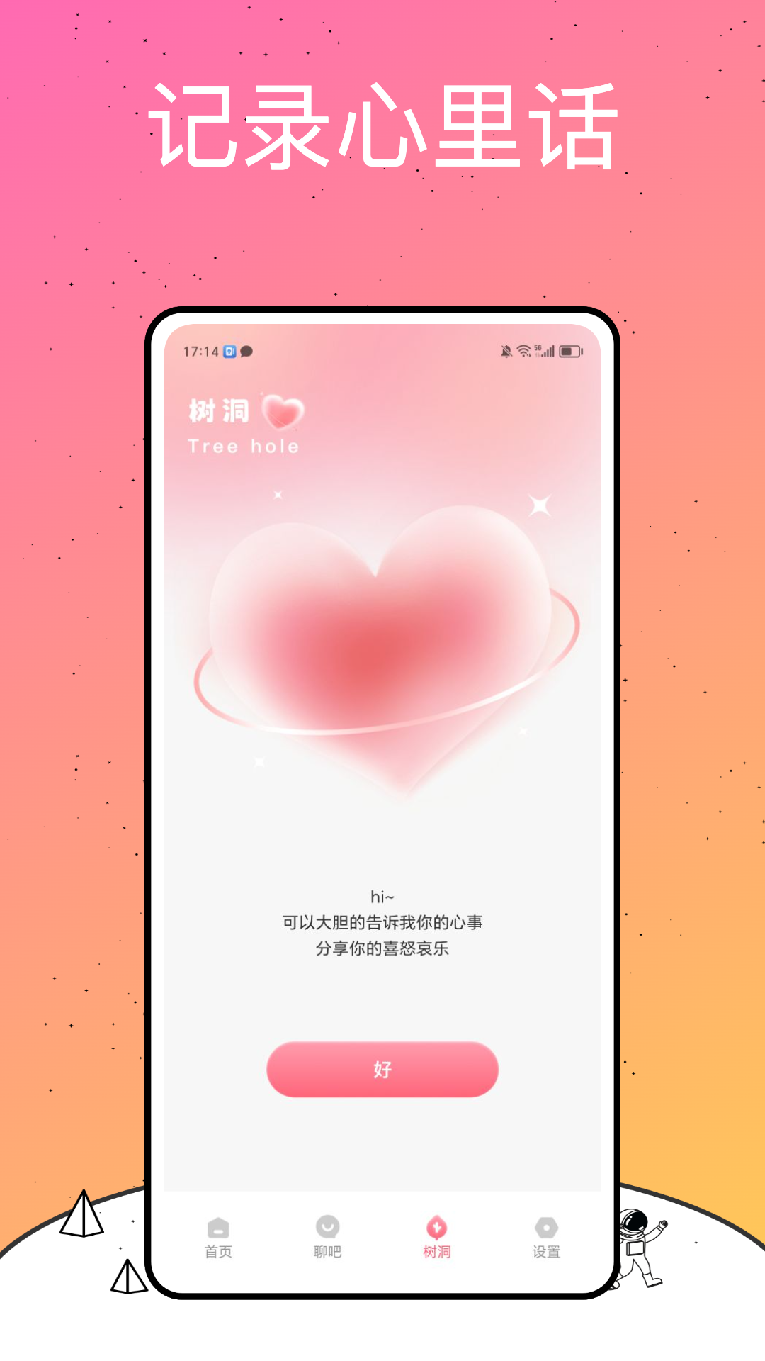 剧情控截图