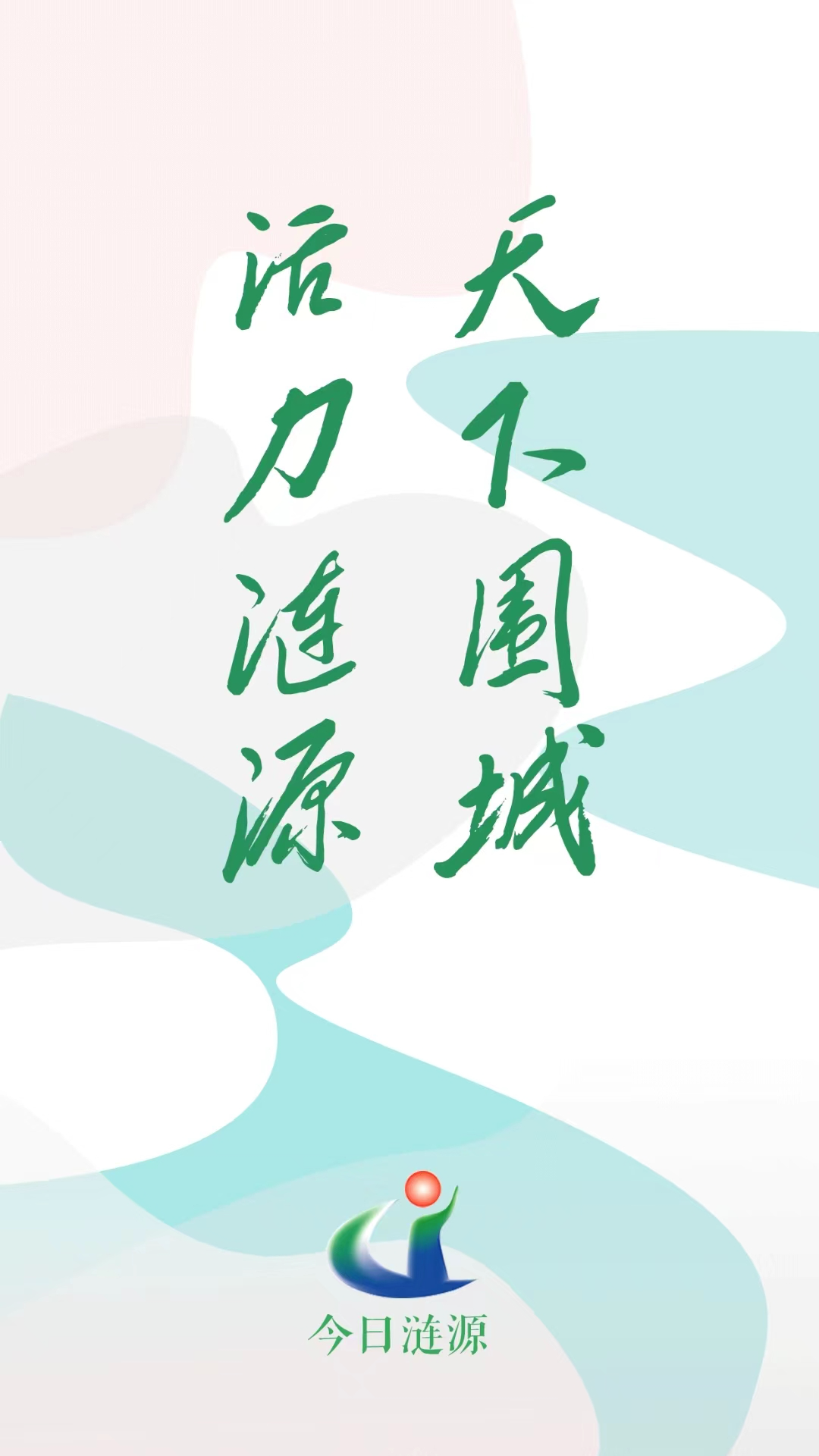今日涟源截图