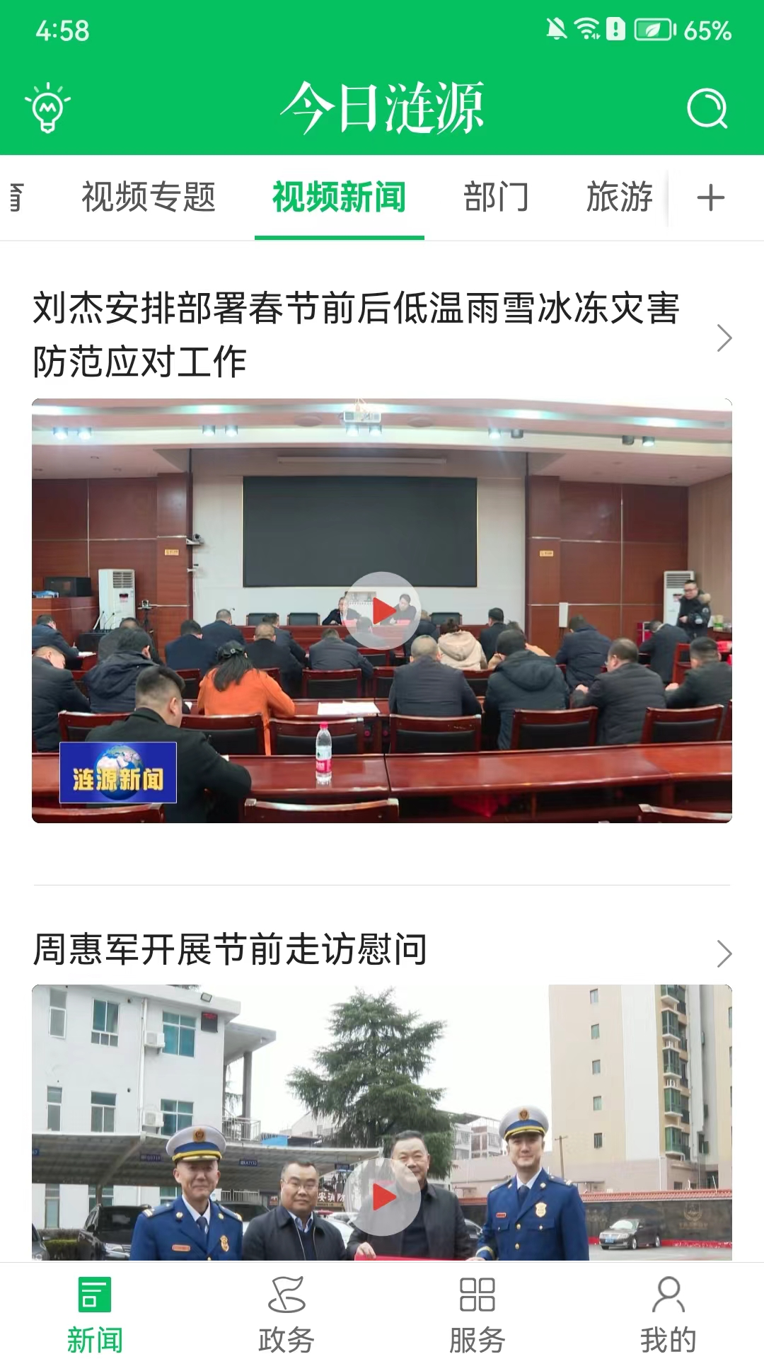 今日涟源截图