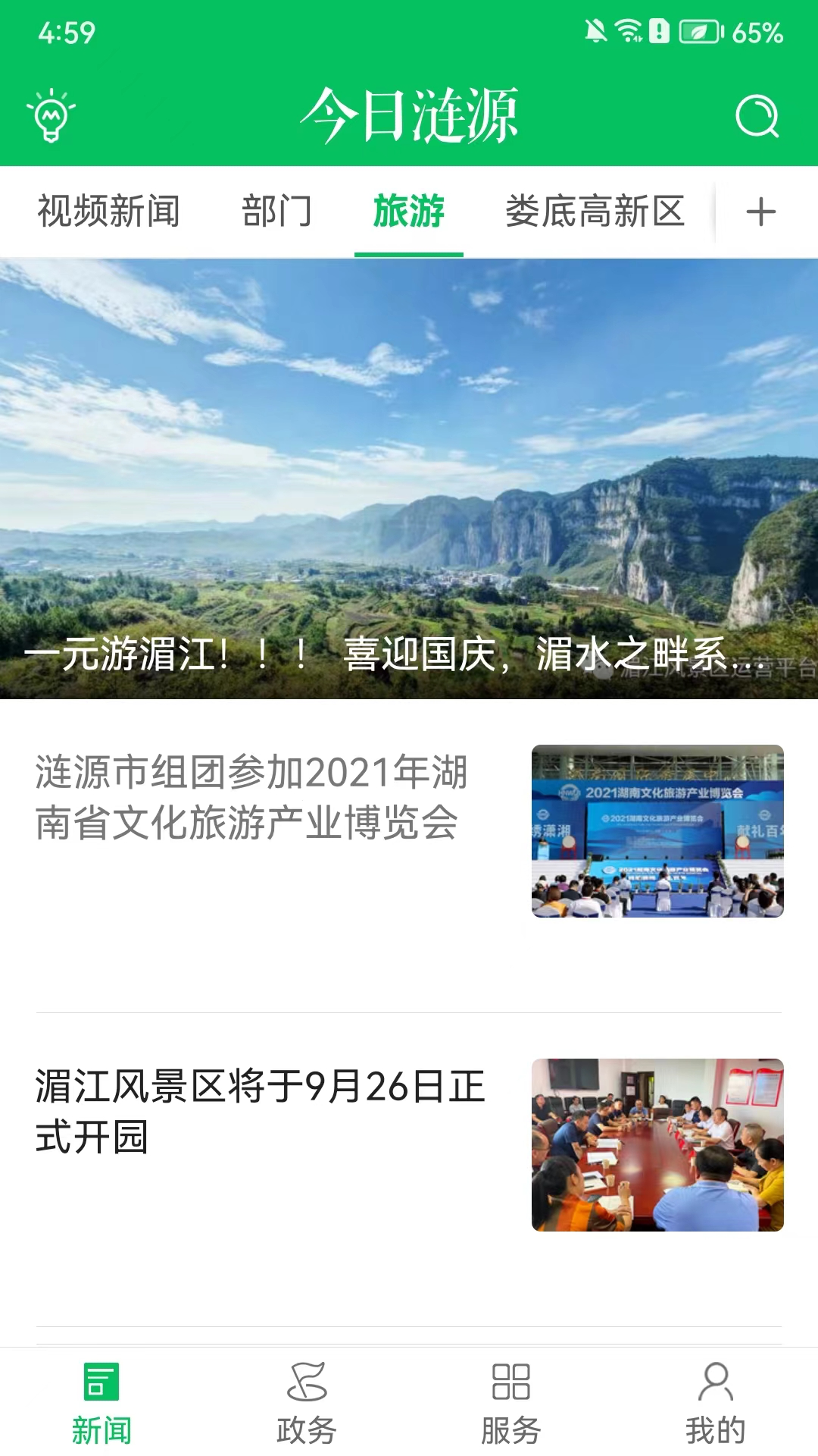 今日涟源截图
